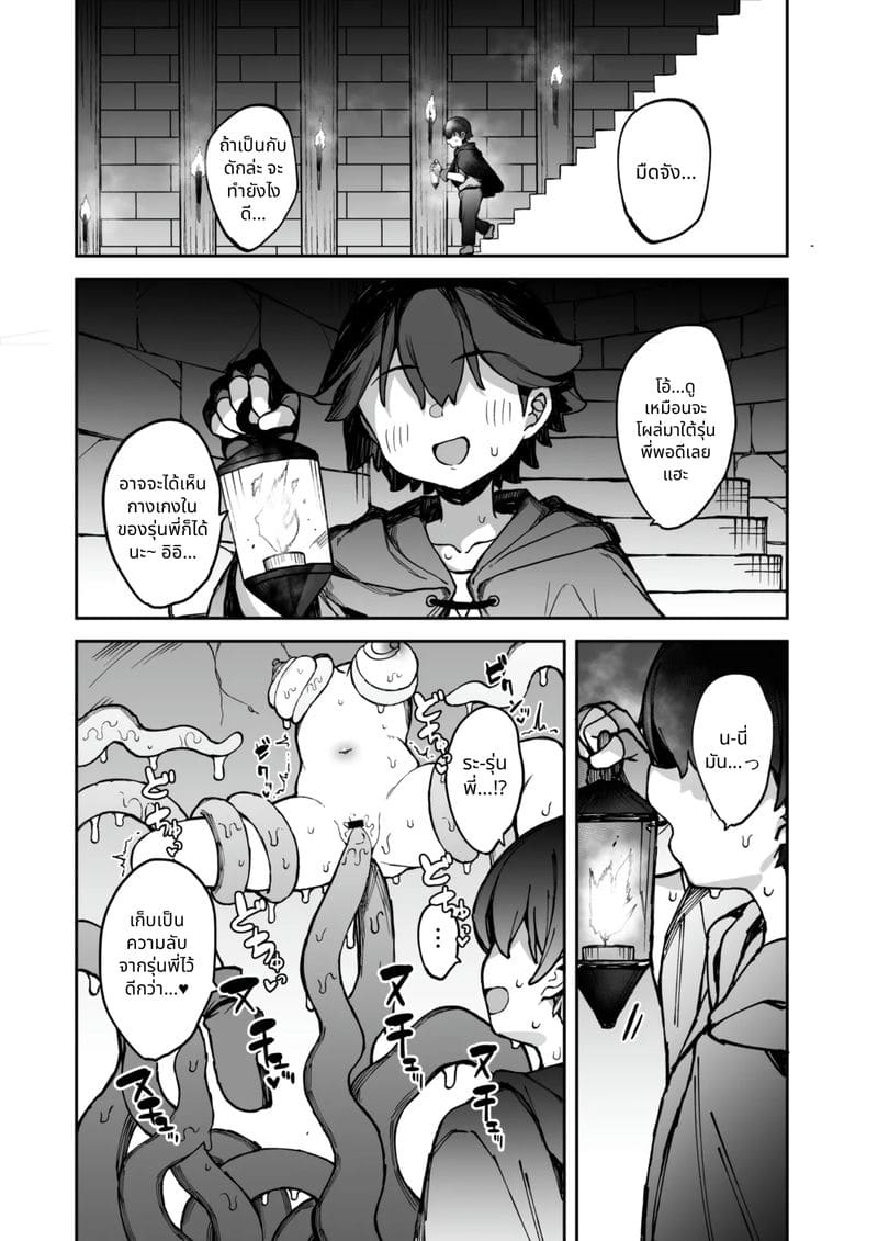 กับดักเล่นเสียว